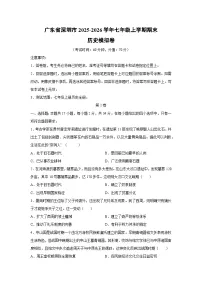 广东省深圳市2025-2026学年七年级上学期期末模拟卷历史试卷（学生版）