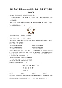 河北邢台任泽区2025-2026学年七年级上学期第三次月考历史试卷（学生版）