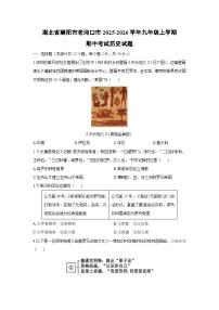 湖北省襄阳市老河口市2025-2026学年九年级上学期期中考试历史试卷（学生版）