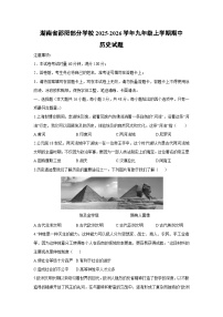 湖南省邵阳部分学校2025-2026学年九年级上学期期中历史试卷（学生版）