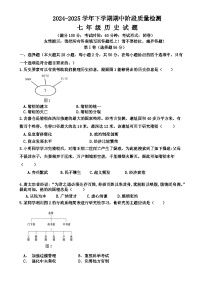 福建省漳州市平和县七年级下学期期中考试历史试题-A4