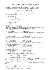 福建省漳州市平和广兆中学七年级下学期第一次月考历史试题-A4
