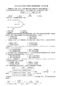 福建省漳州市平和广兆中学七年级下学期第一次月考历史试题-A4