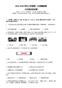 福建省漳州市诏安县某校七年级上学期第一次月考历史试题-A4