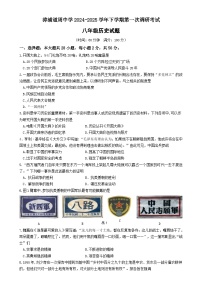 福建省漳州市漳浦道周中学八年级下学期第一次月考历史试题-A4