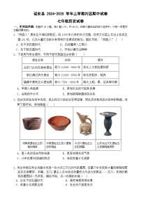 福建省漳州市诏安片区七年级上学期期中考试历史试题-A4