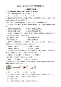 福建省漳州市诏安七年级下学期期中考试历史试题-A4