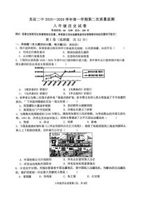 福建省龙岩市第二中学2025-2026学年八年级上学期12月月考历史试题