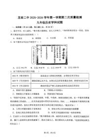 福建省龙岩市第二中学2025-2026学年九年级上学期12月月考历史试题