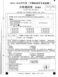 河北省赵县兴华学校2025-2026学年九年级上学期12月月考历史试题