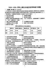 河南省郑州市枫杨外国语学校等5校2025-2026学年九年级上学期第二次月考历史试题