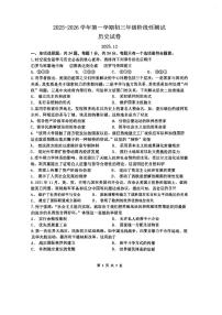 江苏省苏州市振华中学校2025-2026学年上学期九年级历史12月阶段性测试卷