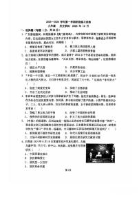 江苏省苏州园区景城学校2025-2026学年上学期九年级历史12月月考卷
