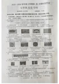 辽宁省葫芦岛市连山区2025-2026学年七年级上学期第四次月考历史试题