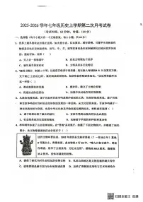 山东省阳谷县实验中学2025-2026学年七年级上学期12月月考历史试题