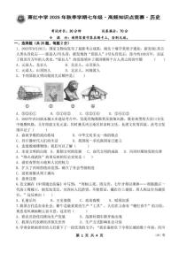 黑龙江省哈尔滨市萧红中学2025-2026学年七年级上学期期末历史试题