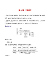 初中历史人教版（2024）七年级上册（2024）三国鼎立导学案