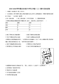 2025-2026学年重庆市育才中学九年级（上）期中历史试卷-自定义类型