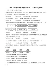 2025-2026学年新疆伊犁州九年级（上）期中历史试卷-自定义类型