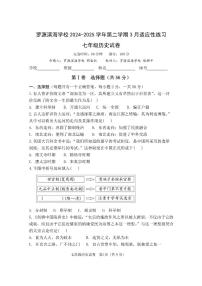 福建省罗源滨海学校2024-2025学年七年级下学期3月月考历史试题
