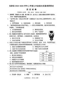 福建省莆田市仙游县2024-2025学年上学期九年级期末考历史试卷