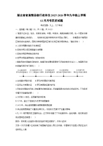 湖北省省直辖县级行政单位2025-2026学年九年级上学期12月月考历史试卷（学生版）