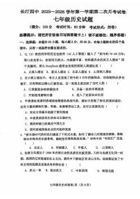 福建省龙岩市长汀县第四中学2025-2026学年七年级上学期12月月考历史试题