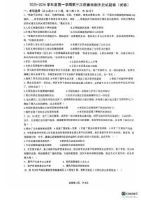 安徽省阜阳市界首市第五中学2025-2026学年九年级上学期第三次月考历史试题