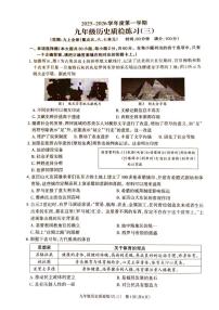 广东省湛江市廉江市第八中学2025-2026学年九年级上学期12月月考历史试题