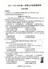 河南省济源市沁园中学2025-2026学年九年级上学期12月期末历史试题