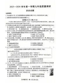 河南省济源市沁园中学2025-2026学年九年级上学期12月期末历史试题