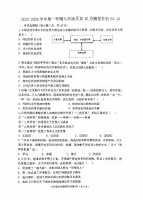 江苏省常州市第二十四中学2025-2026学年九年级上学期12月月考历史试题