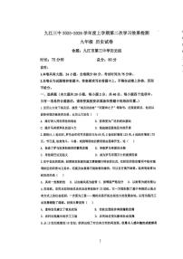 江西省九江市第三中学2025-2026学年九年级上学期12月月考历史试题