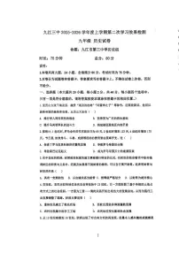 江西省九江市第三中学2025-2026学年九年级上学期12月月考历史试题