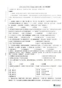山东省东阿县实验中学2025-2026学年八年级上学期12月月考历史试题