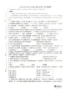 山东省东阿县实验中学2025-2026学年八年级上学期12月月考历史试题