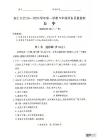 山西省朔州市怀仁市第三中学校2025-2026学年八年级上学期12月月考历史试题