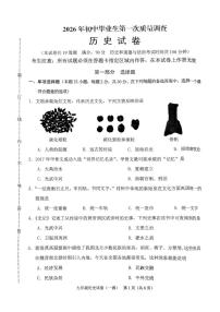 2026年辽宁省抚顺市顺城区中考一模历史试题