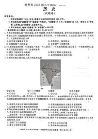 2026年安徽省亳州市利辛县中考一模历史试题