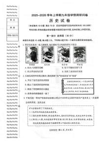 辽宁省沈阳市和平区2025-2026学年九年级上学期期末历史试卷