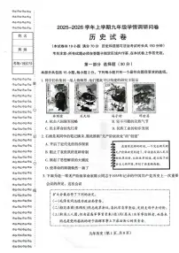 辽宁省沈阳市和平区2025-2026学年九年级上学期期末历史试卷