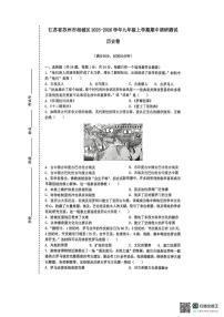 江苏省苏州市相城区2025-2026学年九年级上学期期中历史试卷