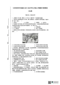 江苏省苏州市相城区2025-2026学年九年级上学期期中历史试卷