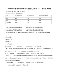 2025-2026学年河北省衡水市枣强县八年级（上）期中历史试卷-自定义类型