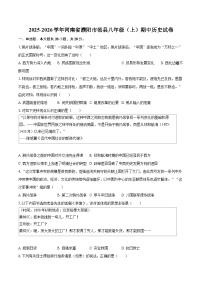 2025-2026学年河南省濮阳市范县八年级（上）期中历史试卷-自定义类型