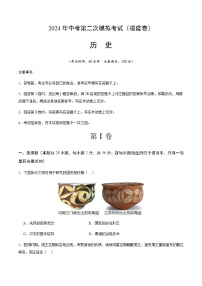 2024年中考历史（福建）第二次模拟考试（含答案）