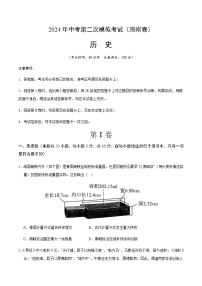 2024年中考历史（海南）第二次模拟考试（含答案）