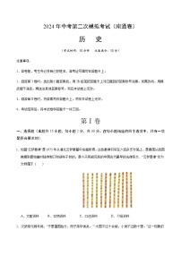 2024年中考历史（南通）第二次模拟考试（含答案）