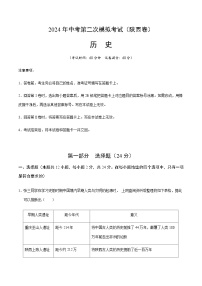 2024年中考历史（陕西）第二次模拟考试（含答案）