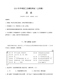 2024年中考历史（上海）第二次模拟考试（含答案）